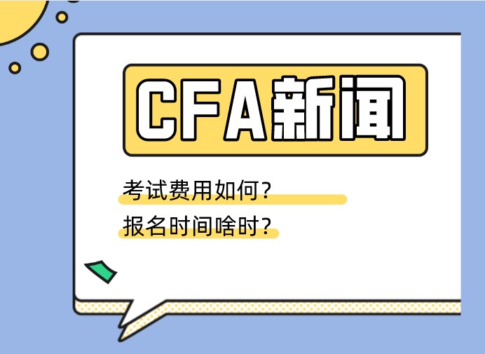 12月CFA报名