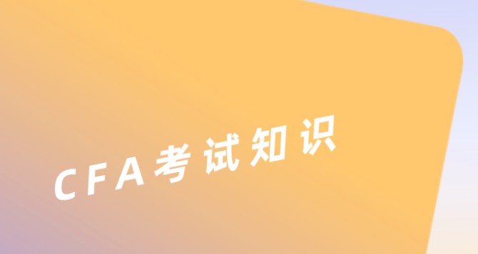 CFA：了解结构性金融产品（Structured financial instruments）的分类