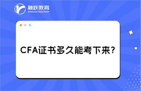 cfa证书考试