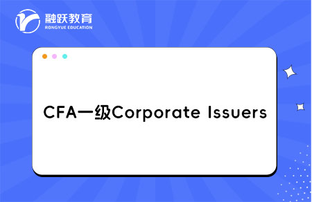 CFA一级企业发行人